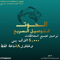 الحوت • توصيل سريع • كل المحافظات