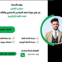 سادس اعدادي • ثالث متوسط • قرب كلية القانون