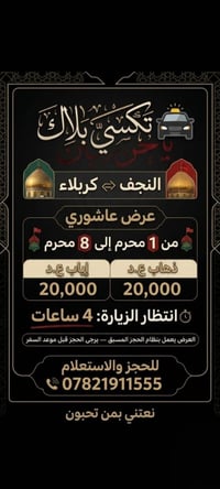 تكسي بلاك • نجف-كربلاء • ١-٨ محرم