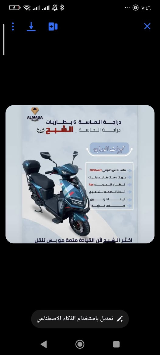 دراجة شحن ماسه مدرع بالكامل
📌 موديل 2025
🎨 لون رمادي ملكي
✅ بصمتين
✅ نضافة 80% استخدام خفيف
✅ تايرات جدد بعد ما شايفات شغل
✅ دسك خلفي جديد
✅ كهربائيات كلها شغالة 100%
✅ بيها بك وتشتغل عالريمون
✅ بطاريات عدد 6 كلهن يقرن 9 عالفحص (قويات وما بيهن صرف)
💰 السعر 700 وقابل  لل تفاوض 
📞 ***********
(ملاحضه الصوره قديمه) 
#يرهم #مراوس حسب لاتفاق
