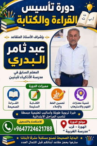 دورة تأسيس • قراءة وكتابة • الهورة