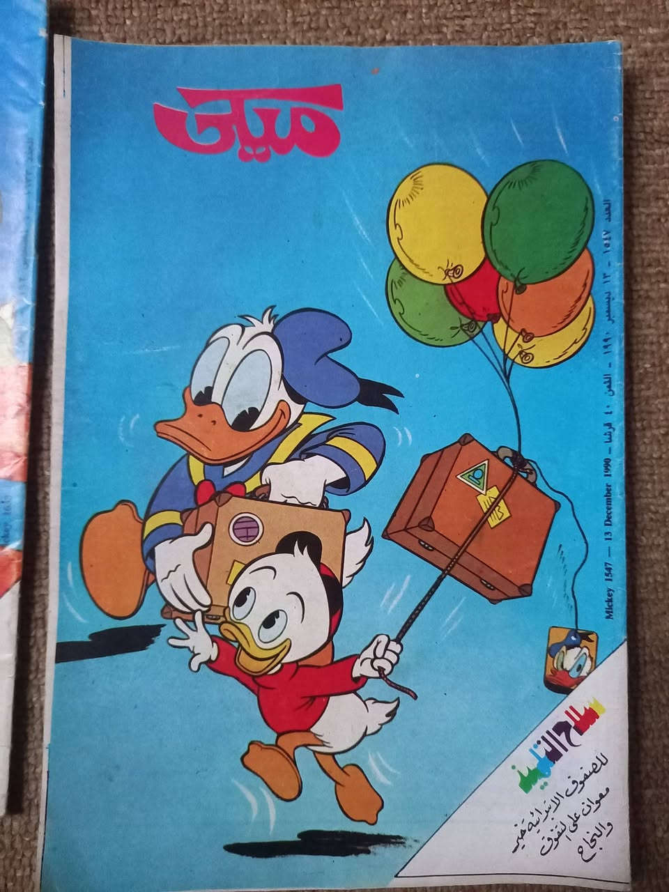 مجلات ميكي تسعينات للبيع بسعر ٦ الاف للكل


**إذا كنت صاحب هذا الإعلان وتريد حذفه لأي سبب، رجاءا أرسل رسالة إلى الدعم الفني**