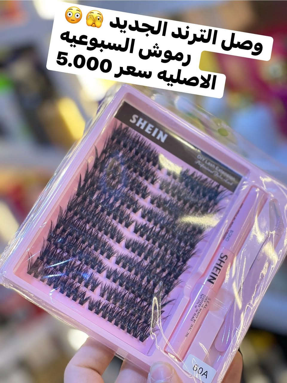 حياكم الله زبائن النور ماركت2
من قسم الكوزمتك 💄
بمناسبة حلو عيد الفطر المبارك 🎂😘
الأسعار تنافسيه 💪😳
واكيد الي يسوق بقيمه  15.000 فما فوق راح يكون خصم له 5%🥰
زوّرنا وتمتعوا بخدمة التسوق داخل مول النور🩷🩷


**إذا كنت صاحب هذا الإعلان وتريد حذفه لأي سبب، رجاءا أرسل رسالة إلى الدعم الفني**