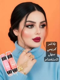 بلاشر كريمي • بفرشاة • ريحة طيبة