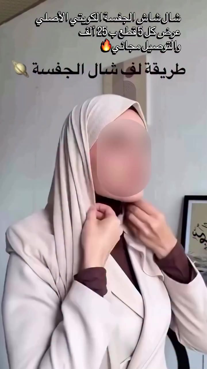 شال شاش الجفسة الكويتي الأصلي 
عرض كل 5 قطع ب 25 ألف 
والتوصيل مجاني🔥


**إذا كنت صاحب هذا الإعلان وتريد حذفه لأي سبب، رجاءا أرسل رسالة إلى الدعم الفني**