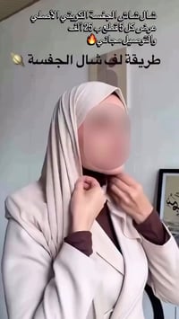 شال شاش • كويتي أصلي • توصيل مجاني