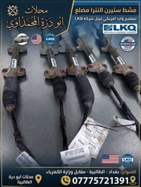 قطع غيار سيارات • مشط ستيرن • قطع غيار كوري • قطع غيار ياباني • قطع غي...