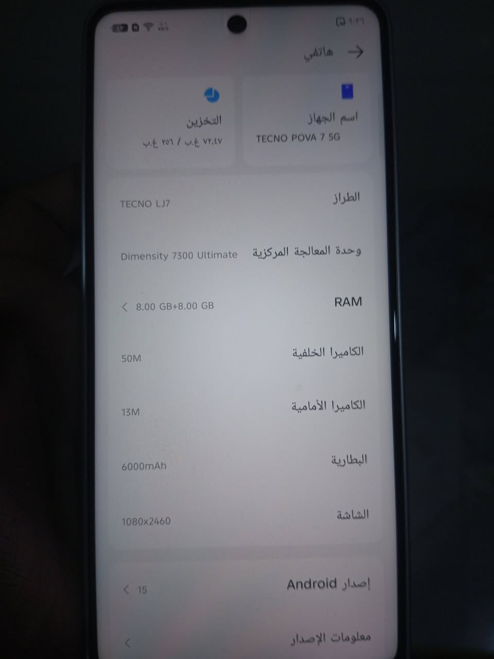 سلام عليكم عندي جهاز تكنو بوفا 7 5G الجهاز كلشي ما بي ما ممفتوح بس كارتونته مو ويا وشاحنة مو الصليه ذاكره 256 سعره 290 قفله ملاحضه إنتو تجون عله الجهاز  موقع بغداد راسلوني و قفله


**إذا كنت صاحب هذا الإعلان وتريد حذفه لأي سبب، رجاءا أرسل رسالة إلى الدعم الفني**