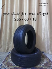 زوج تاير نضيف حجم 18/60/265 مكاني بغداد الشعله الخطيب  07737948525  07...