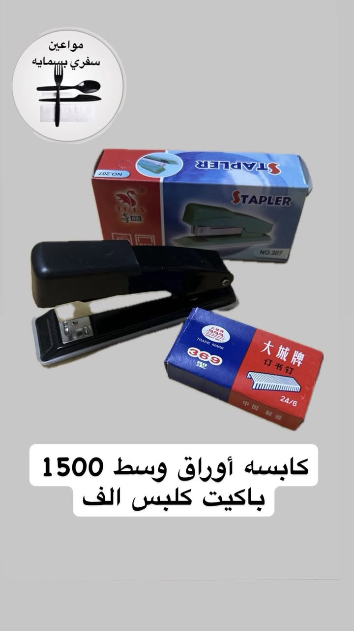 يالله متوفر جميع انواع #السفريات  #حاجه500 #حاجه
توصيل بسمايه الف 
#توصيل__بغداد__محافظات 5 🚗🚗
عنوان #بسماية بغداد📍📍الخدمي طابق الأرضي قرب ماركت الأخوين خلف الدرج 
قناه تلكرام للايتمات https://t.me/muaeensafry
***********
