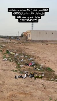 تكريت • ٢٠٠م • قريب غابات