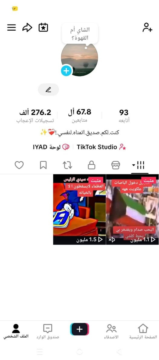 #السلام عليكم 

#حساب تيك توك للبيع التفاعل بي نار 🔥
#حساب ببجي للبيع تفاصيل بلفيديو 

ربوطات نضيفه ومضمونه والاسعار ماعرف بيهم السراي يسوم ويدلل


**إذا كنت صاحب هذا الإعلان وتريد حذفه لأي سبب، رجاءا أرسل رسالة إلى الدعم الفني**