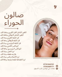 عروضنا للعيد قسم تجميل حجز على الارقام وتدللون