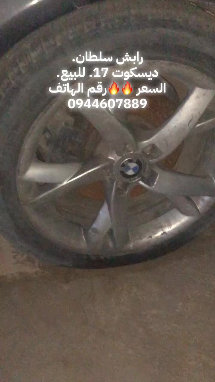 رابش سلطان.                                                                   ديسكوت 17للبيع السعر 🔥🔥 رقم الهاتف 0944607889


**إذا كنت صاحب هذا الإعلان وتريد حذفه لأي سبب، رجاءا أرسل رسالة إلى الدعم الفني**