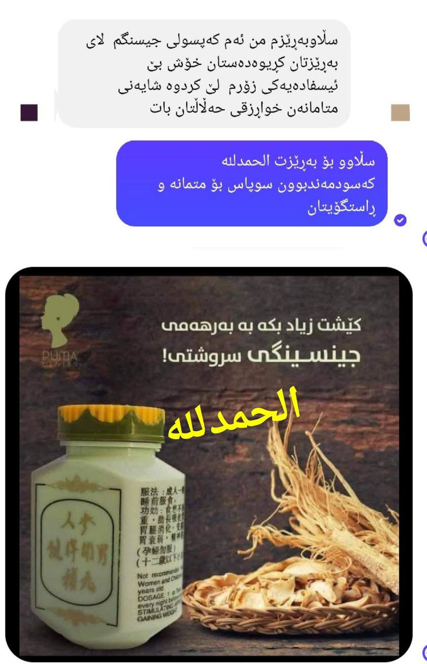 بۆ ئەم جەژنە خۆت قەڵەو بکە خۆت زەعیف بکە با بدەرەوشێیتەوە دۆست و دوژمن شۆک بکە بەباشترینە بەرهەمەکان ئەم جەژنە دڵ خۆشبە لەگەڵ ئێمە😊

#ڕاستگۆی و #متمانە


**إذا كنت صاحب هذا الإعلان وتريد حذفه لأي سبب، رجاءا أرسل رسالة إلى الدعم الفني**