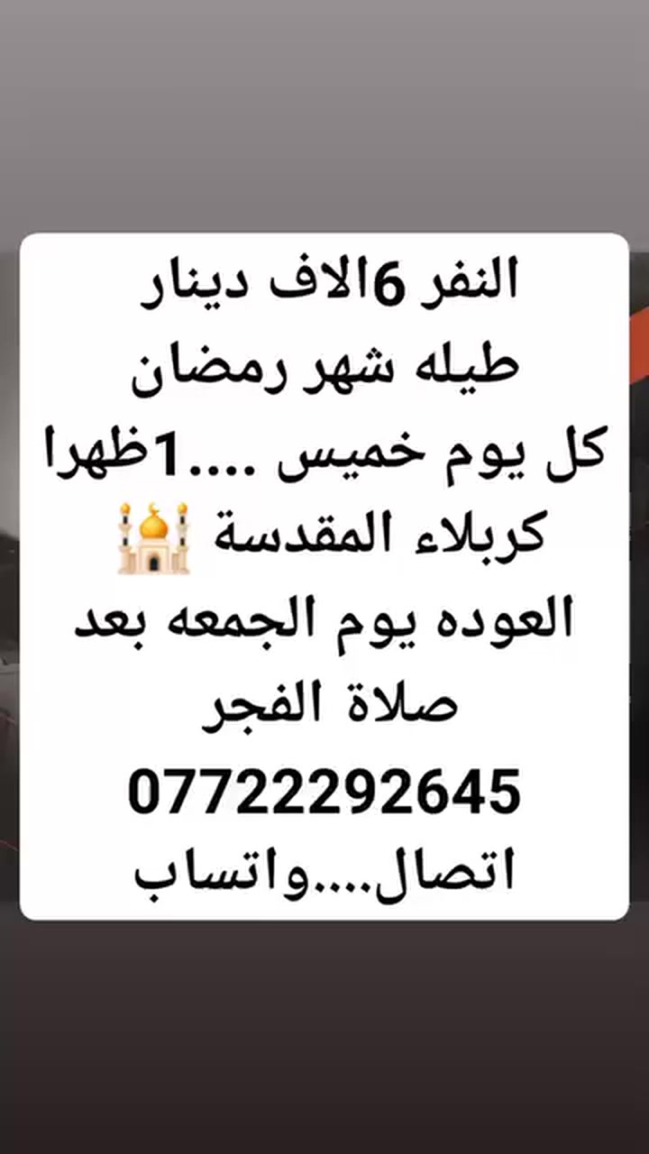 سويناها طيله الشهر الفضيل ب6الاف دينار كل يوم خميس من كل اسبوع
