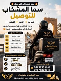 توصيل المشخاب • سريع وآمن • مطاعم وصيدليات