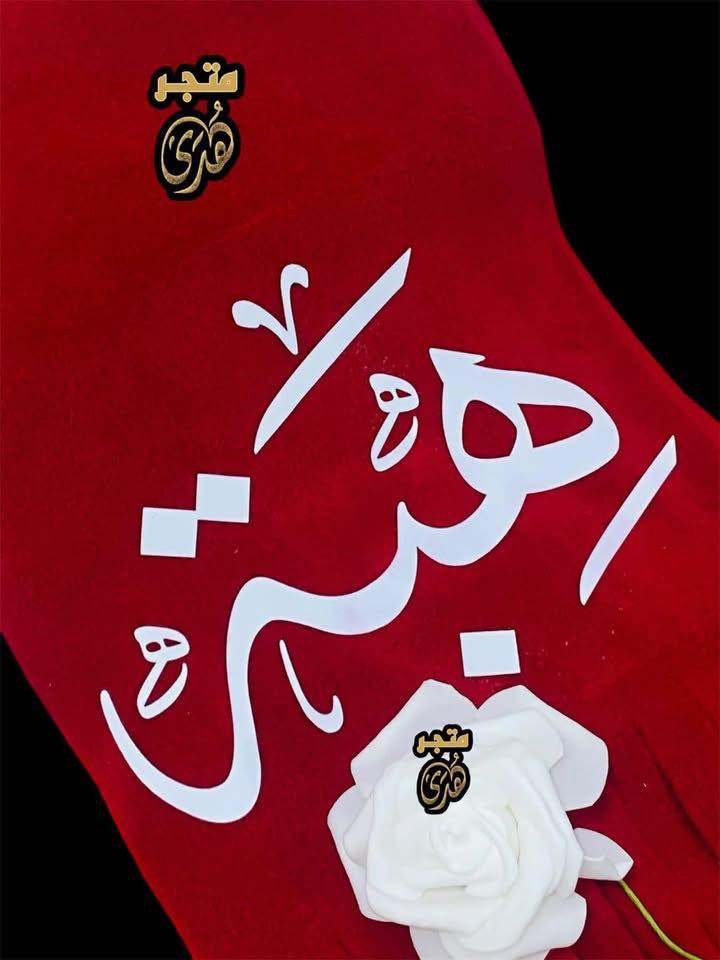 15الف+توصيل مجاني
سكارف ميكاسا 👇🏻 حسب الطلب

(سكارف.طبع.تغليف+توصيل مجاني)

اخر قطع باقي عليهم تخفيض🥰


**إذا كنت صاحب هذا الإعلان وتريد حذفه لأي سبب، رجاءا أرسل رسالة إلى الدعم الفني**