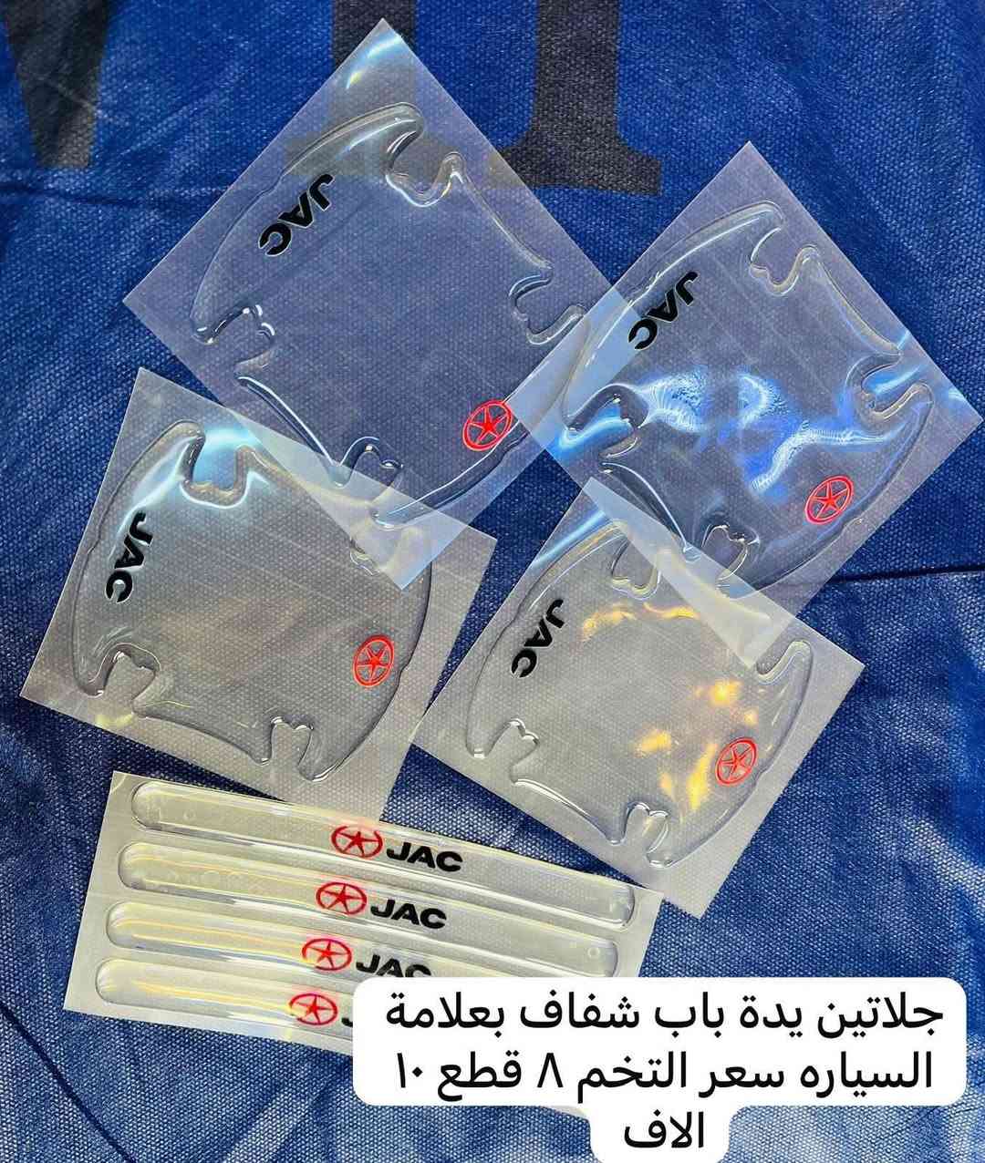 الغوالي
متوفر بعظ الكماليات للسياره جاك 
الي بل منشور متوفر فقط 
والاسعار والتفاصيل مذكوره على كل صوره 
للاستفسار خاص او على الرقم 
***********
