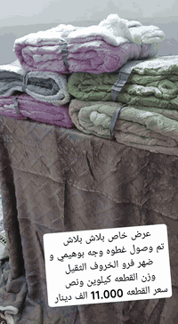 #عرض_خاص بلاش بلاش بلاش بلاش  #تم وصل غطوه وجه بوهيمي و ضهر فرو الخروف...