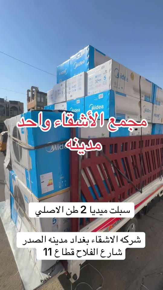 #الشعب_الصيني_ماله_حل😂😂 #اجهزه_كهربائية #توسوت_تعتني_بك_وبمحيطك #اجهزة_كهربائية 


**إذا كنت صاحب هذا الإعلان وتريد حذفه لأي سبب، رجاءا أرسل رسالة إلى الدعم الفني**