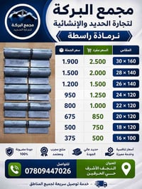 مجمع البركة • النجف الأشرف • حديد مغلون