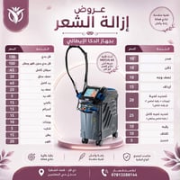 إزالة شعر • ليزر دكا • الشطرة ذي قار
