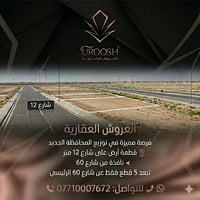 🏢 شـــركـــة الـــعُــــروش الـــعـــقـــاريـــة 📍 فرصة مميزة في توزيع...