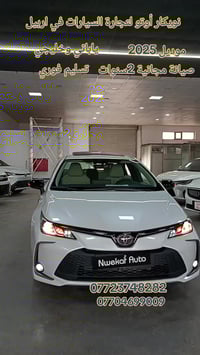 كورولا GLI • ٢٠٢٥ • اربيل