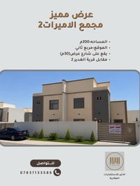 مجمع الاميرات ٢ • مربع ثاني • ٢٠٠م