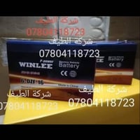 يتوفر لدى شركة الطيف  جميع البطاريات الاصلي الانتاج الجديد  للكراسي ال...