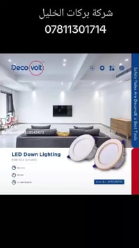 ديكوفولت • الكترونيات • بابل