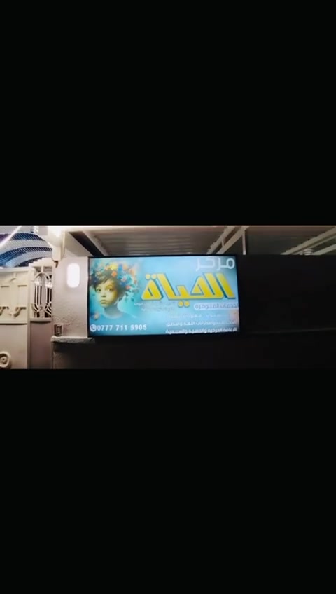 ✨ بشرى سارة لأهالي الأطفال ذوي الاحتياجات الخاصة في محافظة  كركوك ✨
مركز الحياة لذوي الاحتياجات الخاصة يفتح أبوابه لتسجيل الأطفال الذين يعانون من:
- اضطرابات طيف التوحد
- متلازمة داون
- صعوبات التعلم
- بطء النمو
- الإعاقة اللغوية والبصرية والسمعية
- اضطرابات النطق ومشاكل اللغة

🕗 دوامنا من الساعة 8:00 صباحاً إلى 2:00 ظهراً
🕧 دوامنا مسائي من الساعة 5:00 مساءاً إلى  9:00 ليلاً
  حيث نقدم برامج متخصصة تحت إشراف أخصائيين نفسيين محترفين
لا تفوتوا الفرصة! سجّلوا أطفالكم الآن واستفيدوا من خدماتنا المتميزة. 🌟

مركز الحياة لذوي الاحتياجات الخاصة  
العنوان: كركوك، خلف الباب الخلفي لبلدية كركوك، مقابل ثانوية الرافدين للبنات، داخل الفرع
للتواصل يرجى الاتصال على الرقم الاتي
***********
