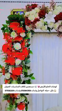 كوشات الحلم الأبيض💗 🎼  مستعدين لكافت المناسبات  العنوان 🏠 بابل - جبله ...