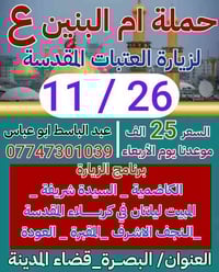 انطلاق الحملة • ٢٦/١١ • البصرة قضاء المدينة