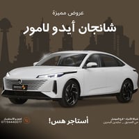 إيدو لامور • تأجير ٣ أيام • موصل حي الصديق