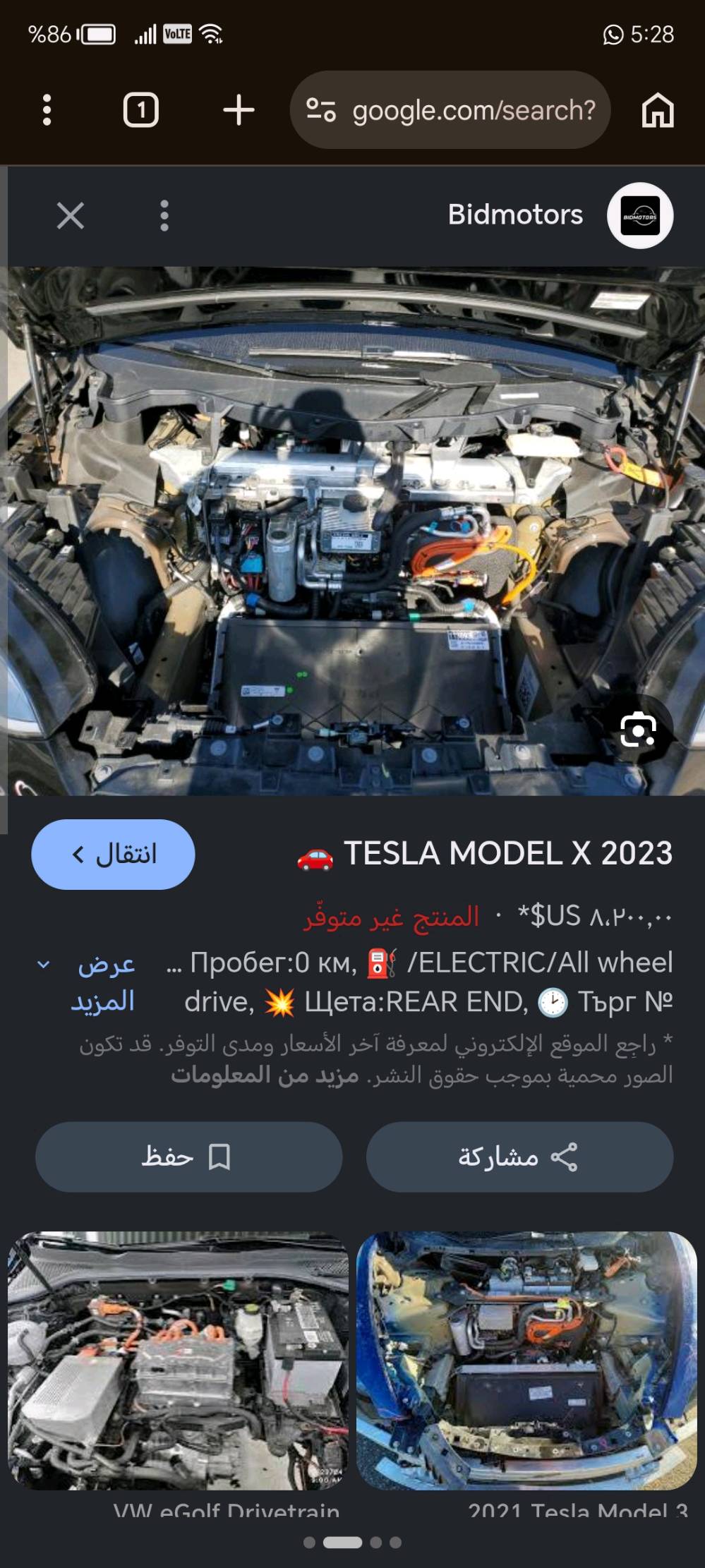 سيارة تيسلا موديل 2023
حادثهه موضح بصوره سعرها 
4ونص 
رقم الهاتف 
  مكان سيارة واسط 
رقم الهاتف  ***********