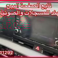 تبديل شاشة كاملة نوع سياره كيا سبورتج 2024 العنوان حي العدل شارع الاسو...