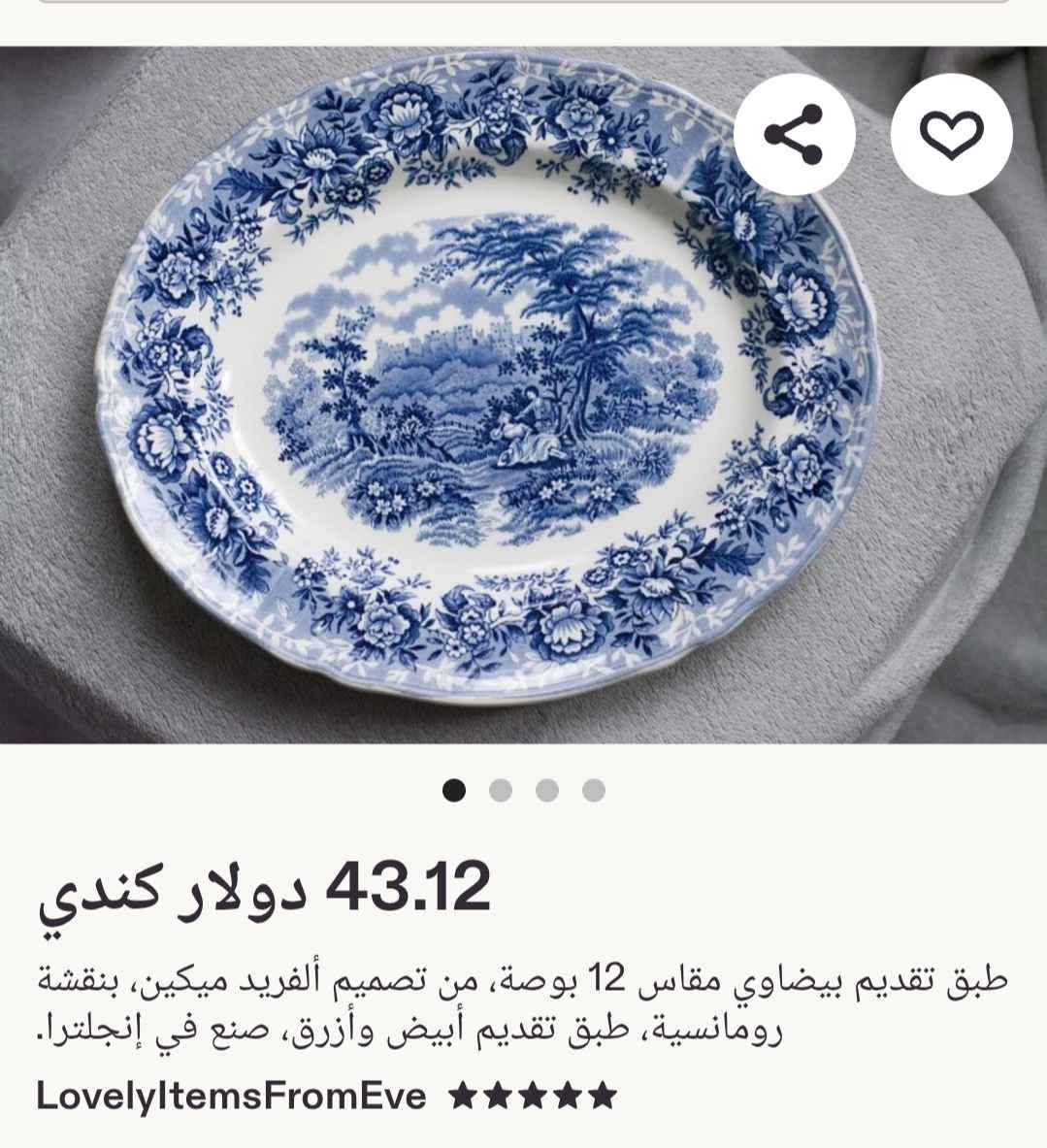 طقم فاخر يتكون من أربعة (4) أطباق عشاء رئيسية كبيرة (ضاحلة) من الخزف الإنجليزي العتيق (Ironstone)، يحمل النقشة الرومانسية الشهيرة "الخطوبة" (The Courtship) من إنتاج مصنع ألفريد ميكين الشهير في مقاطعة ستافوردشاير، إنجلترا (يعود لمنتصف القرن الماضي). قياس 27cm كربلاء, العراق


**إذا كنت صاحب هذا الإعلان وتريد حذفه لأي سبب، رجاءا أرسل رسالة إلى الدعم الفني**