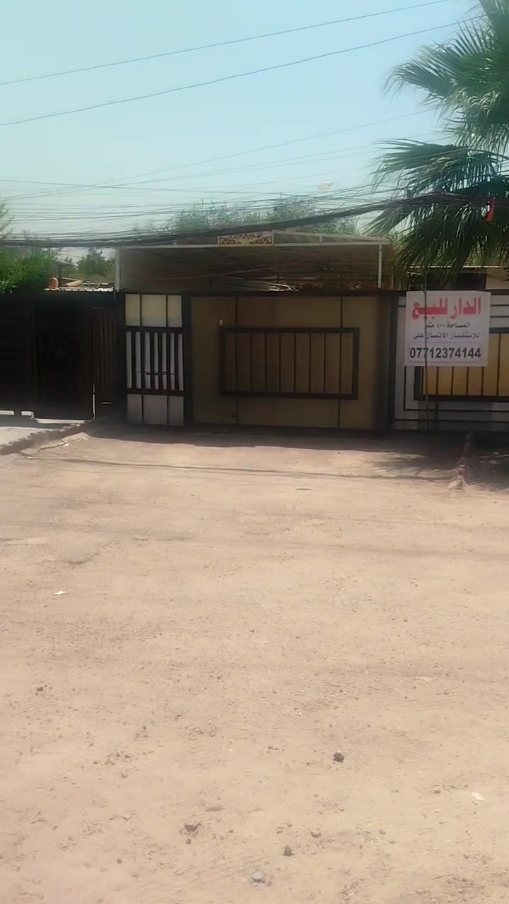 السلام عليكم 
 من رخصت الادمن. 
دار تجاوز  للبيع في بغداد منطقت حي العامل الجمعيات  محله 801 
   مساحه يقارب من  300 م الى 400م
الدار يحتوي  على استقبال ومطبخ وهول وغرفه  ويوجد مساحه كبيرة للبناء   وايضا صحيات خارجيه وحديقه كبيرة 
السعر 35 وبي مجال  للستفسار  
ادخل خاص 

 
‏‪0771 237 4144‬‏
