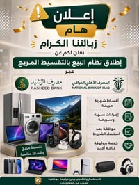 تقسيط • بدون مقدم • الزبيديه