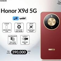 هونر X9d 5G • ضمان ١٢ شهر • كوت مشروع