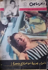 مجلة أخر ساعة • توصيل فقط