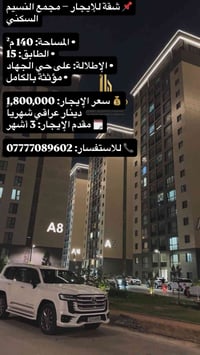 مجمع النسيم السكني • ١٤٠م • مؤثثة بالكامل