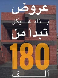 عملنا في بغداد فقط تسليم مفتاح كرسته وعمل ترميم إضافة بناء تسليم هيكل ...