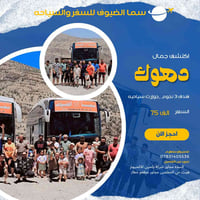 دهوك-زاخو-عقرة • فنادق ٣-٤ نجوم • اطفال مجانا
