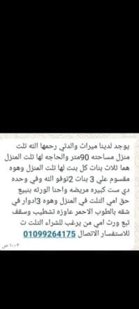 تمليك • من المالك • ٩٠م