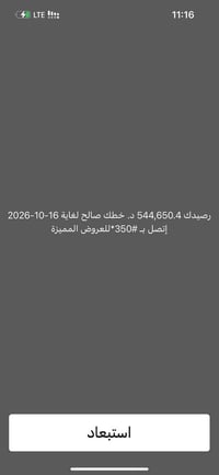 رصيد اسيا 544 • اوفر كميات • بيع جملة