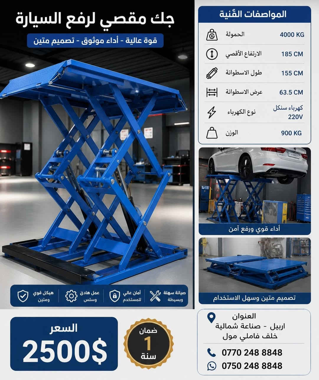 اسعار مكتوبة تحت الصور
من جديد توفر عدنا اجهزة قص الحايط
واحدث انواع كاصوصات بانزين و ديزل
كوسرات يدوية والحلقية
حادلات يدوية والسياقة
ساقولات
مساطر تعديل صب
اجهزة الطرطشة و نقل الخرسانة
جلايات صغيرة و كبير
رافعات مقصية
رافعات سلة
كرينات جسرية
رافعات مخزنية
عدد كهربائية
والكثير الكثير
متوفر جملة و مفرد
للطلب والاستفسار
***********
***********
العنوان اربيل صناعة شمالية خلف فاملي مول
موجود توصيل كافة محافظات
کوردی
ئێستا بەردەستە لامان
ئامێری بڕینی دیوار تۆماتیک و دەستی
بەهەموو قەبارەیەك
جەلایەی کۆنکریت
ئامێری شەربەتاو
پەمپی کۆنکریت
کرێنی ناو کۆگا
بەرزکەرەوەی کارەبایی
لەگەڵ کۆمەڵێ جۆری تری نوێترین ئامێرە کارەبایی یەکان
بۆداواکردن
***********
***********
ناونیشان هەولێر پشت فاملی مۆڵ
گەیاندن بەردەستە
