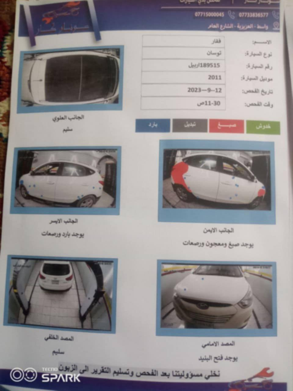 توسان موديل ١١ خليجي رقم أربيل ماشيه 205الف كير محرك تبريد صدر جيد اربع دسكات اشاير بالمري بانوراما تحكم جهه واحده سنويه ورقم ساقطات من 2022 السعر 128
اوالاستفسار والاتصال خاص
واسط العزيزية
#عندك_سيارة_تريد_تعرضهة_راسلني_واعرضهةالك


**إذا كنت صاحب هذا الإعلان وتريد حذفه لأي سبب، رجاءا أرسل رسالة إلى الدعم الفني**